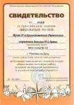 свидетельство